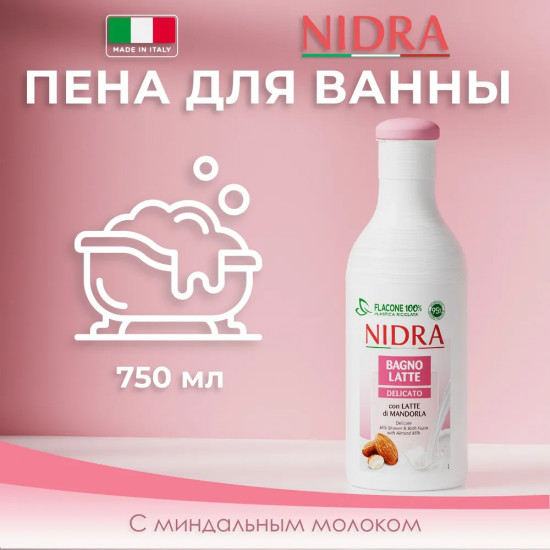 Пена-молочко для ванны с миндальным молоком «Деликатное»