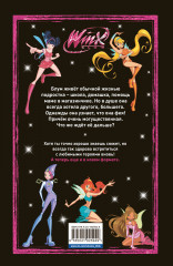 Winx. Тайны волшебного мира. Том 1 - Фото 2