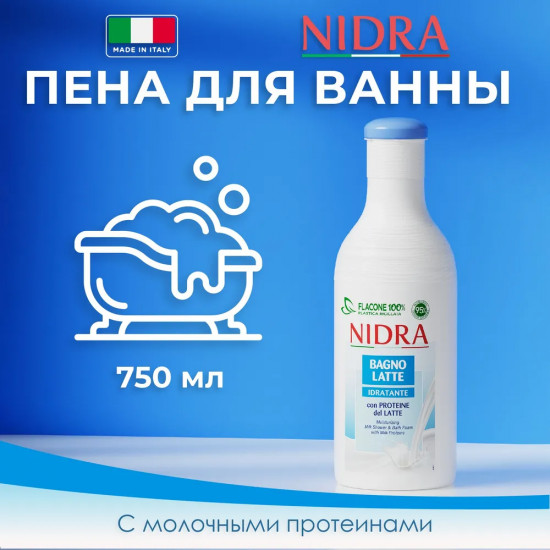 Пена-молочко для ванны и гель для душа увлажняющая с молочными протеинами