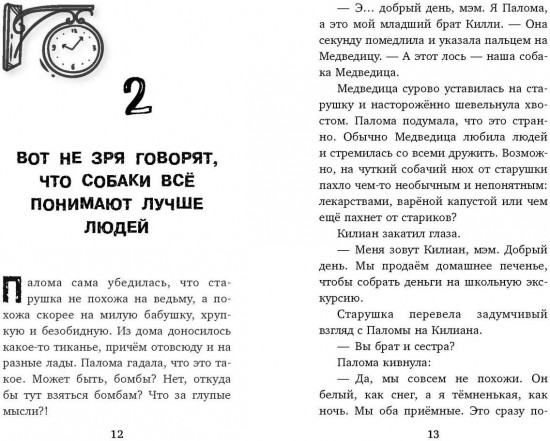 Секрет хранителя времени