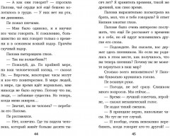 Секрет хранителя времени - Фото 5