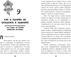 Секрет хранителя времени - Фото 6