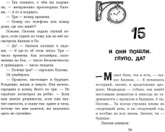 Секрет хранителя времени - Фото 7