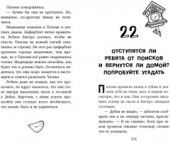 Секрет хранителя времени - Фото 8