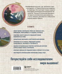 Реалистичная 3D-вышивка. 20 экзотических пейзажей на ткани с принтом - Фото 2