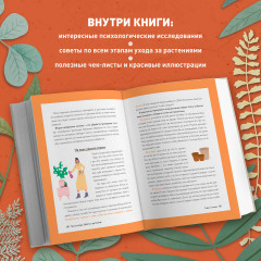 Мой зеленый рай. Как перестать волноваться и стать счастливым цветоводом - Фото 5