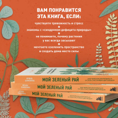 Мой зеленый рай. Как перестать волноваться и стать счастливым цветоводом - Фото 6