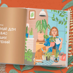 Мой зеленый рай. Как перестать волноваться и стать счастливым цветоводом - Фото 7