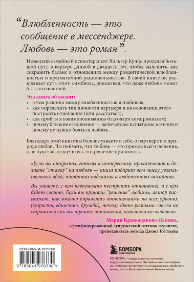 Союз двоих. Как создать отношения, основанные на привязанности, понимании и свободе быть собой