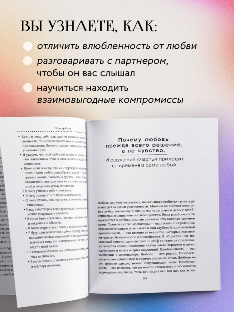 Союз двоих. Как создать отношения, основанные на привязанности, понимании и свободе быть собой | Осознанные отношения. От знакомства до расставания | Фото 4