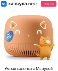 Колонка умная с голосовым помощником Марусей - Фото 1