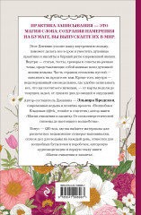 Дневник современной ведьмы: для записей, списков дел, мыслей, обрядов, рецептов и самоанализа - Фото 2