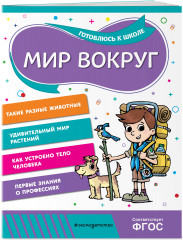 Мир вокруг - Фото 1