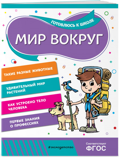 Мир вокруг