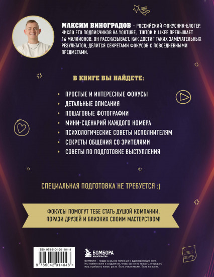 Фокусы с МАСОМКОЙ. Волшебство простых предметов