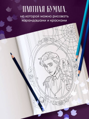 Мрачная красота. Раскраска по мотивам миров Тима Бертона - Фото 4
