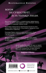 Мы воплотим богов - Фото 2