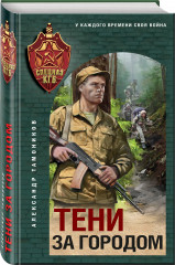 Тени за городом - Фото 1