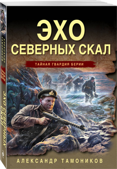 Эхо северных скал