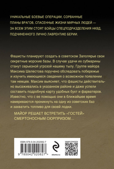 Эхо северных скал