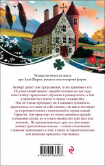 Аня из Шумящих Тополей - Фото 2