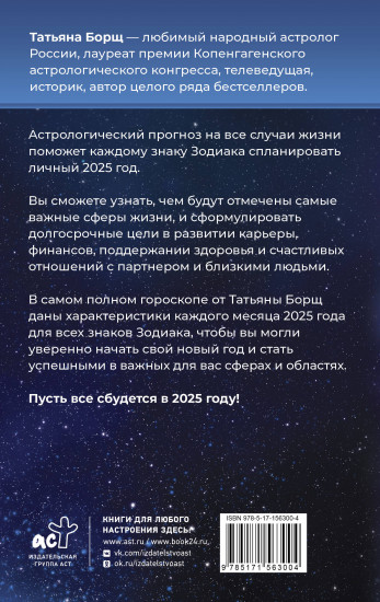 Астрологический прогноз на все случаи жизни