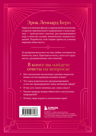 Секс в человеческой любви. Игры, в которые играют в постели. Подарочное издание