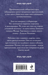 Агент сыскной полиции - Фото 2