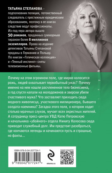 Флердоранж — аромат траура