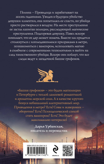 Башня грифонов