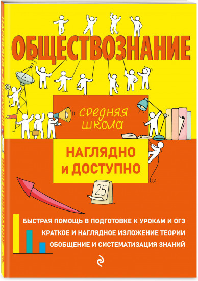 Обществознание