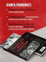 Государство против революции - Фото 4