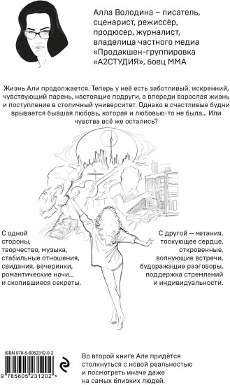 Пари. На интерес. Книга 2