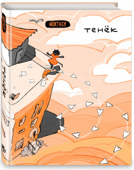 Тенёк - Фото 1