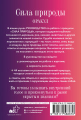 Сила природы. Оракул. Таро, гадания и знаки - Фото 1