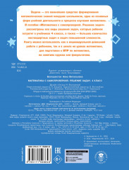 Математика с самопроверкой. Решение задач. 4 класс - Фото 1