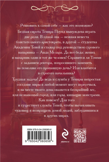Стажерка в Академии Теней