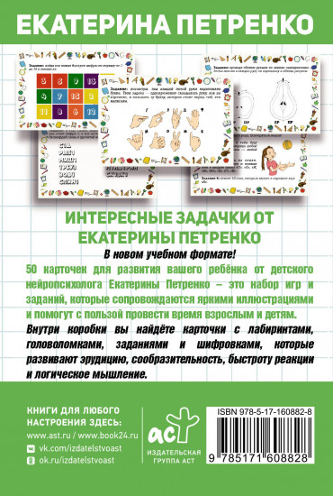 Нейроигры. 50 карт для развития ребёнка