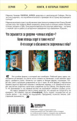 Дневник современной гейши. Секреты ночной жизни страны восходящего солнца - Фото 2