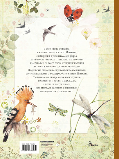 Лучший определитель птиц, насекомых, деревьев