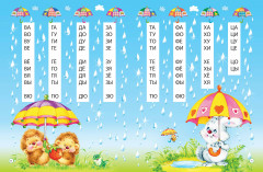 Букварь для малышей от двух до пяти - Фото 4