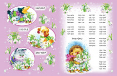 Букварь для малышей от двух до пяти - Фото 5