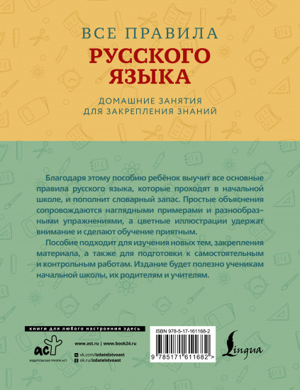 Все правила русского языка с наглядными примерами и упражнениями