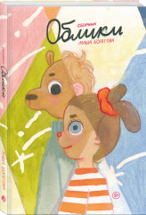 Облики. Сборник комиксов - Фото 1