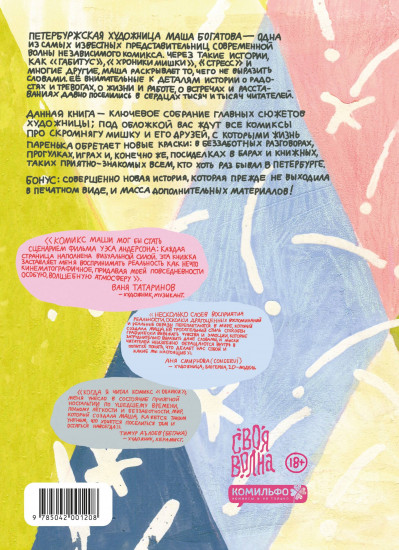 Облики. Сборник комиксов