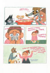 Облики. Сборник комиксов - Фото 4