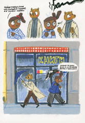 Облики. Сборник комиксов - Фото 5