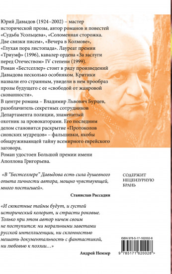 Бестселлер