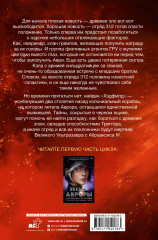 Сияние Авроры - Фото 1