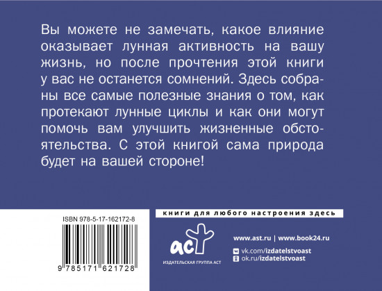 Лунные фазы. Как они могут помочь вам в жизни